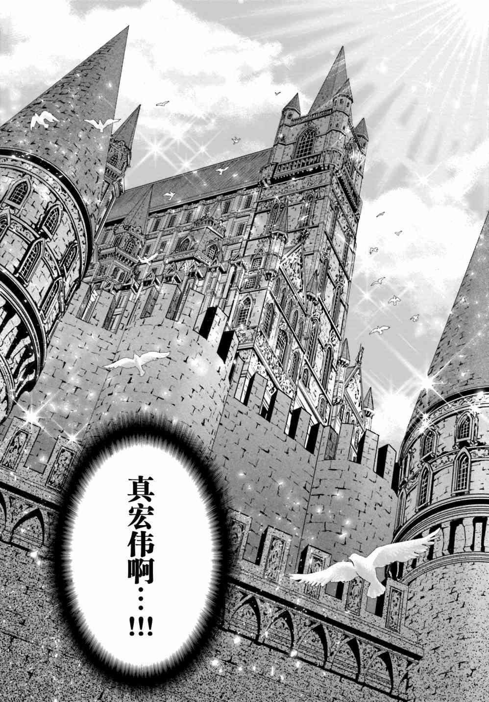 八男？别闹了！10话在线观看 - 第33张