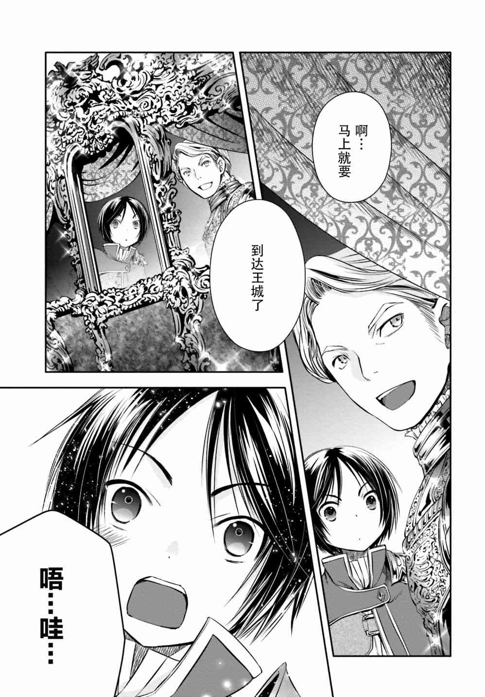 八男？别闹了！10话在线观看 - 第32张