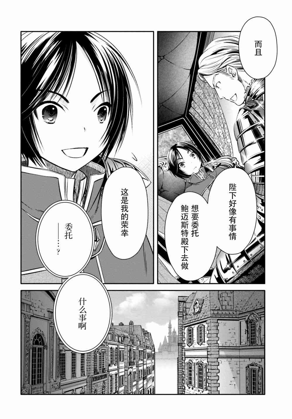 八男？别闹了！10话在线观看 - 第31张
