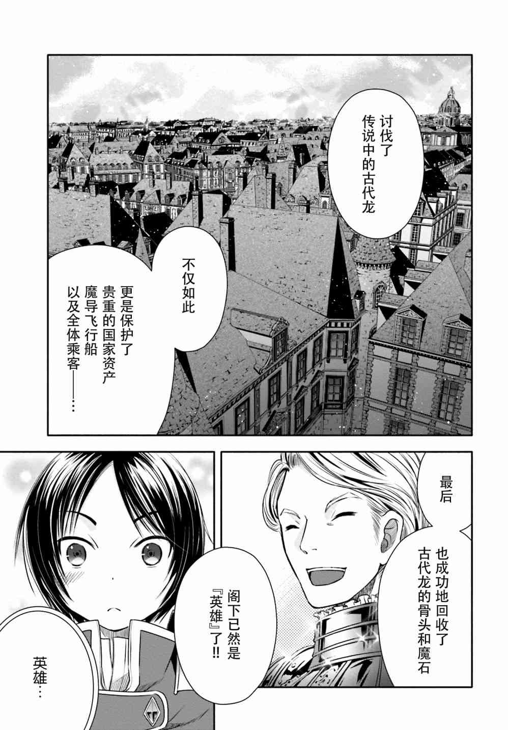 八男？别闹了！10话在线观看 - 第30张