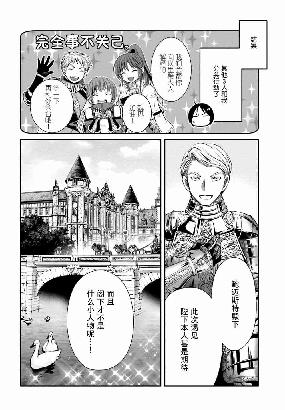 八男？别闹了！10话在线观看 - 第29张