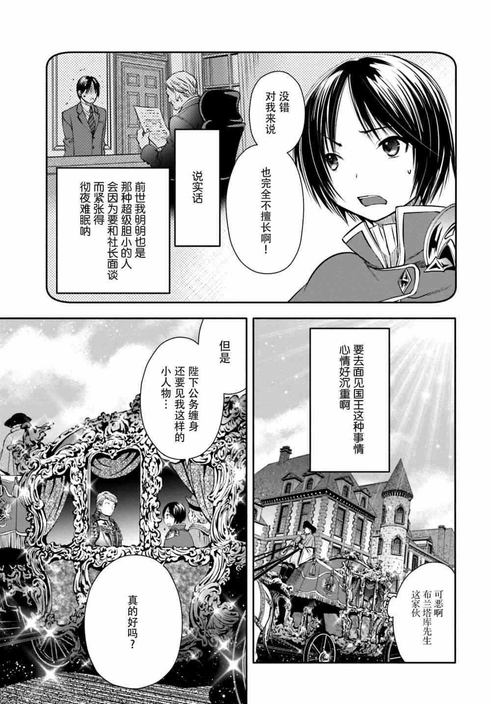 八男？别闹了！10话在线观看 - 第28张