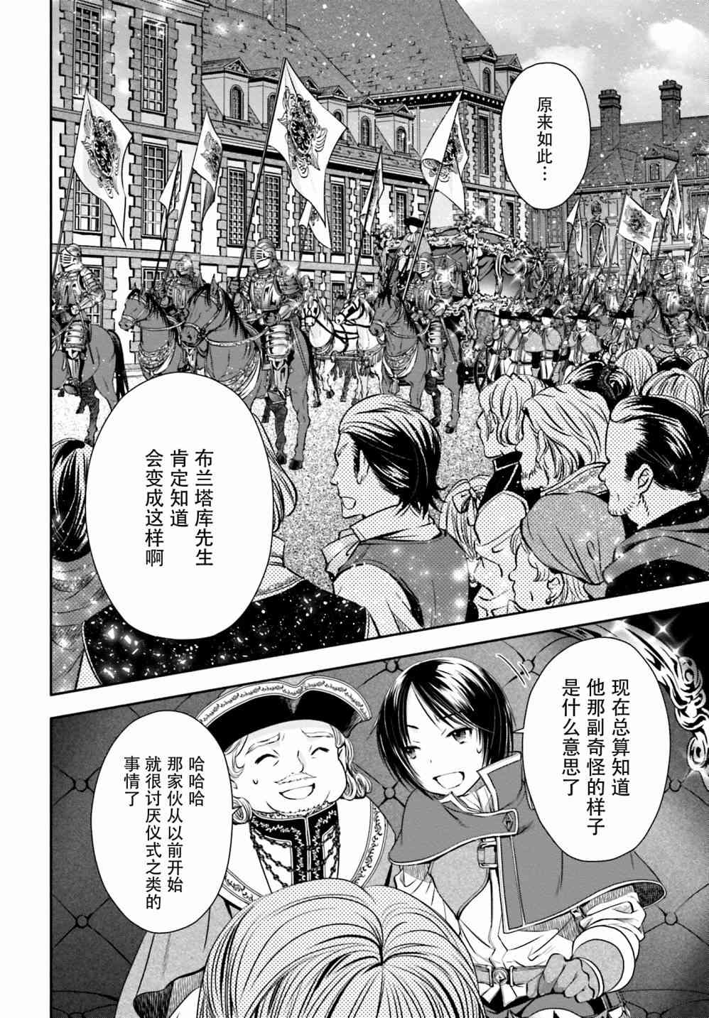 八男？别闹了！10话在线观看 - 第27张