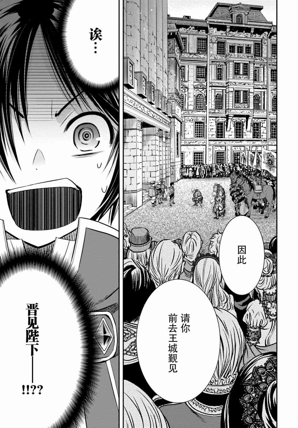 八男？别闹了！10话在线观看 - 第26张