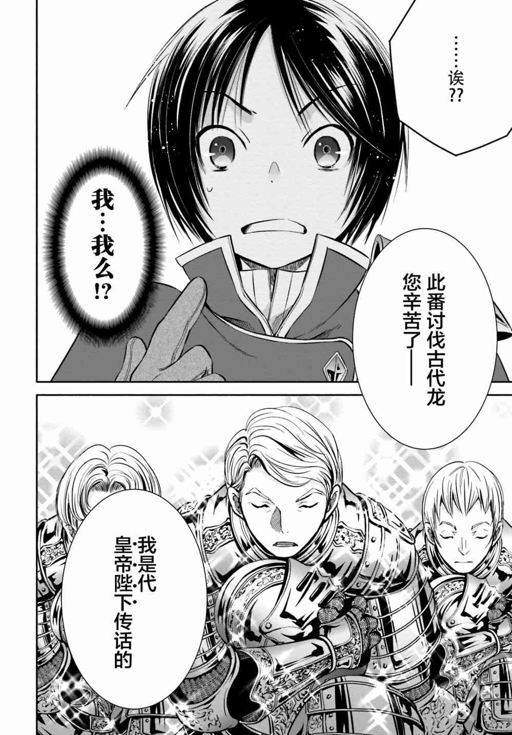 八男？别闹了！10话在线观看 - 第25张