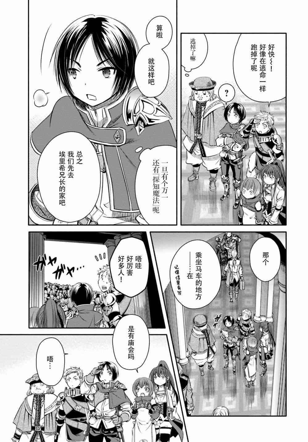 八男？别闹了！10话在线观看 - 第23张