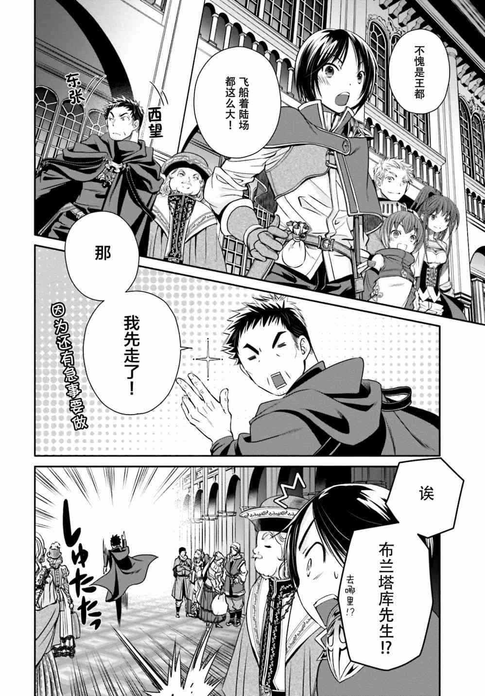 八男？别闹了！10话在线观看 - 第22张
