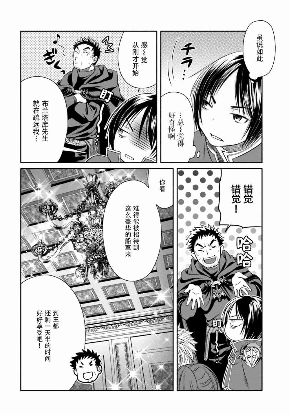 八男？别闹了！10话在线观看 - 第18张