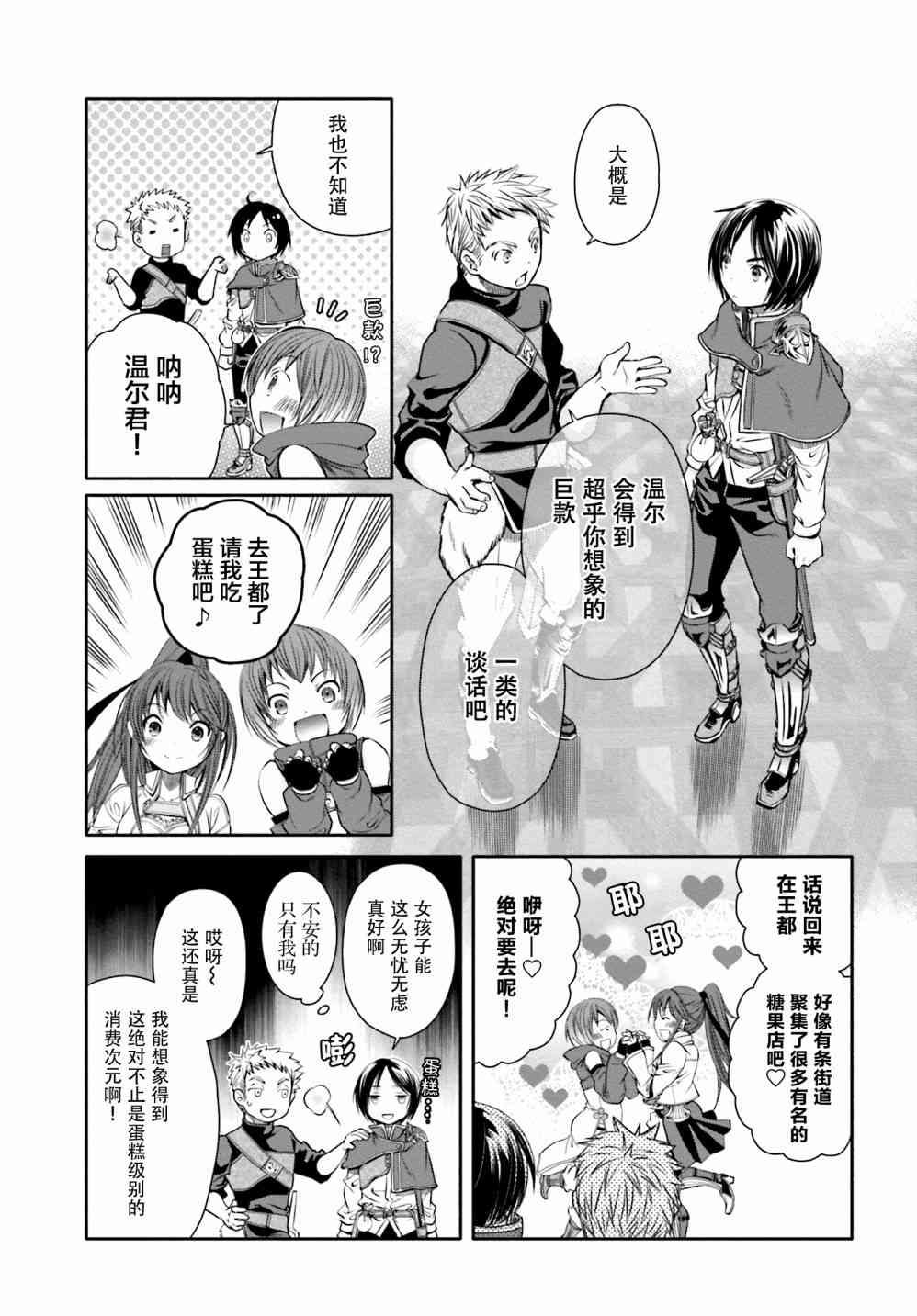 八男？别闹了！10话在线观看 - 第17张