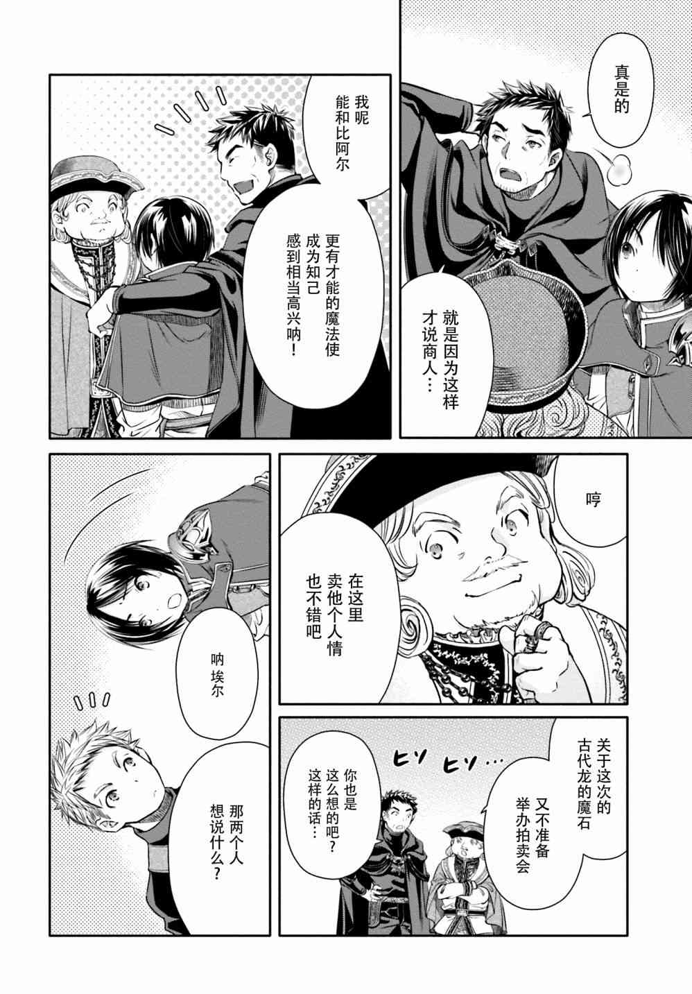 八男？别闹了！10话在线观看 - 第16张