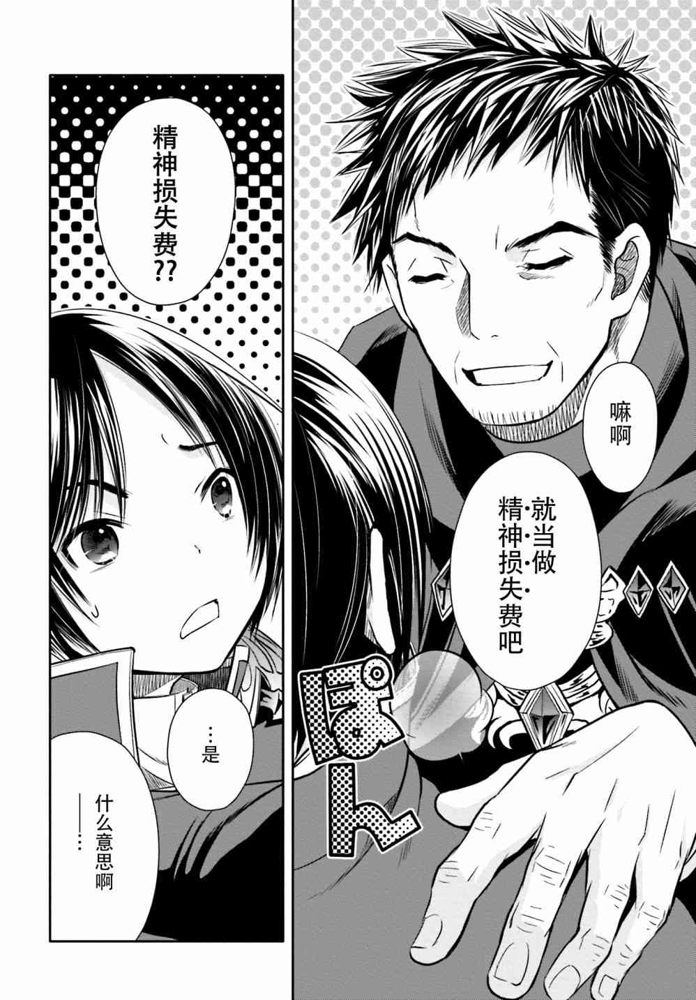 八男？别闹了！10话在线观看 - 第14张