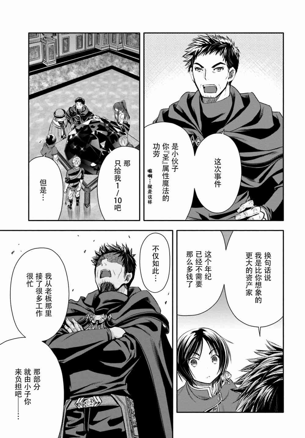 八男？别闹了！10话在线观看 - 第13张