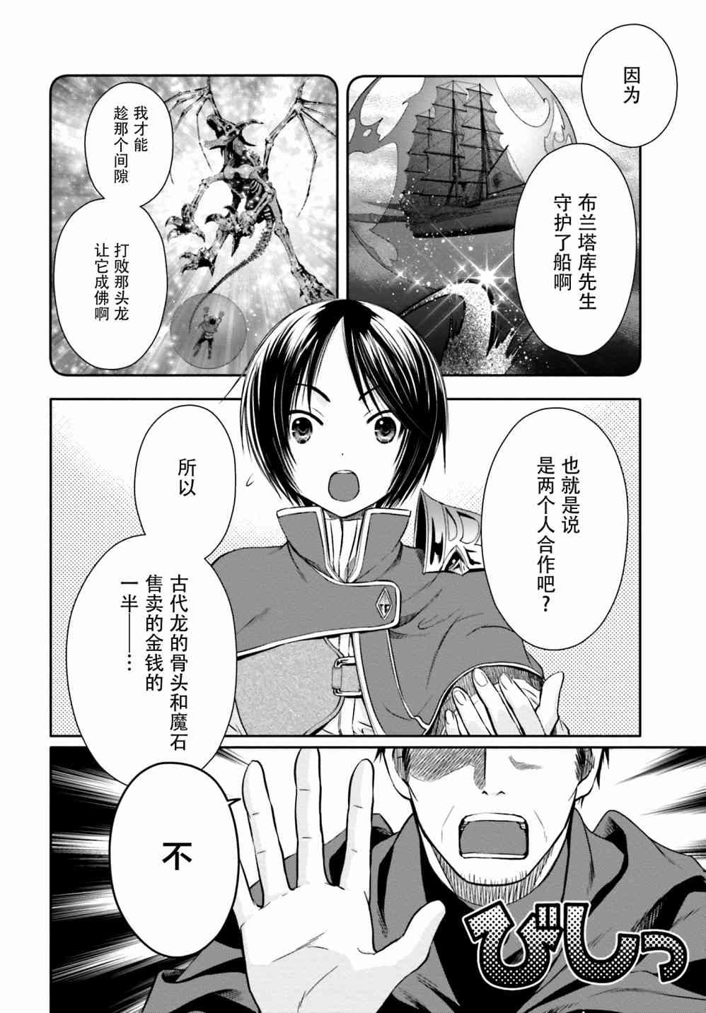 八男？别闹了！10话在线观看 - 第12张