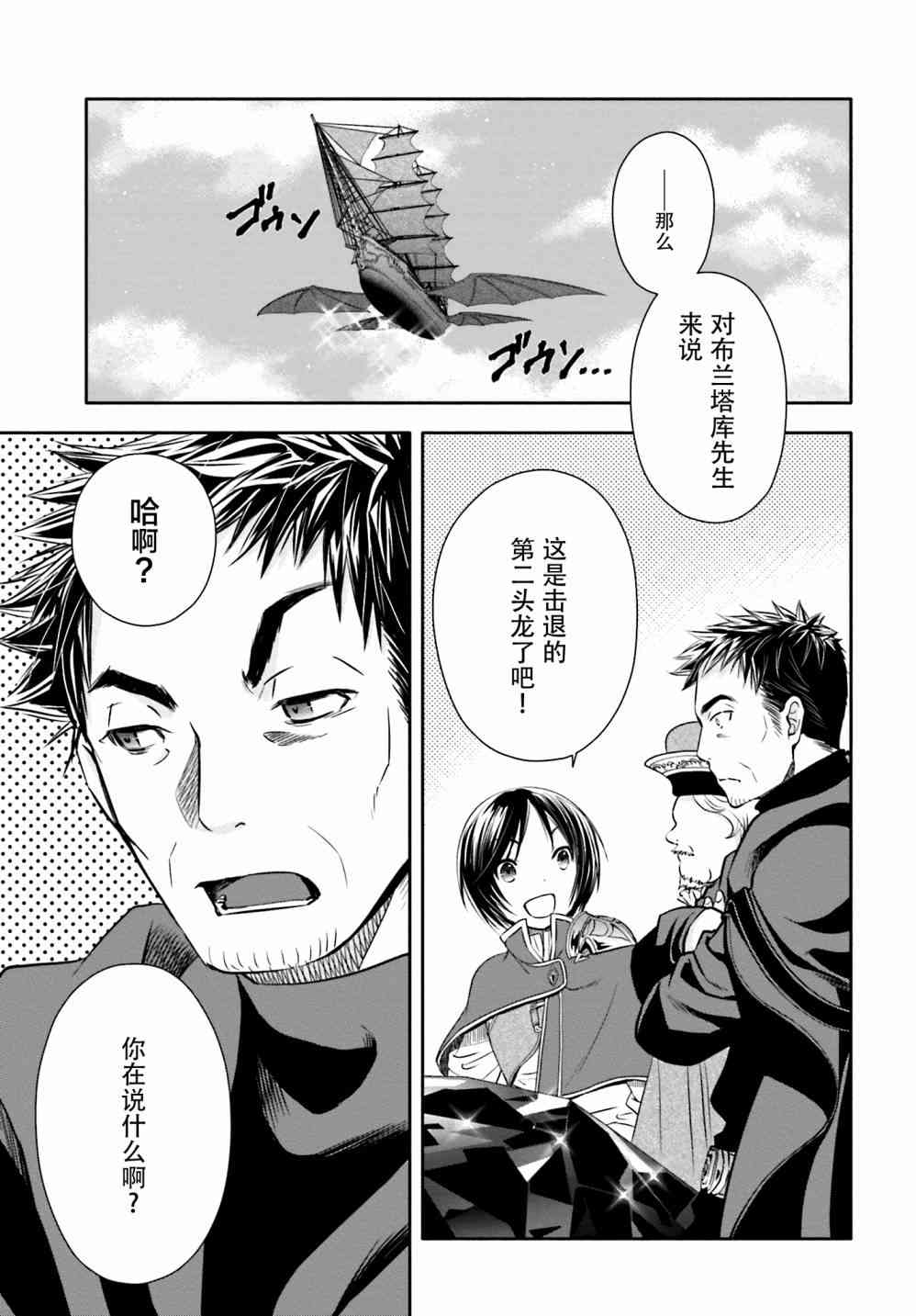 八男？别闹了！10话在线观看 - 第11张