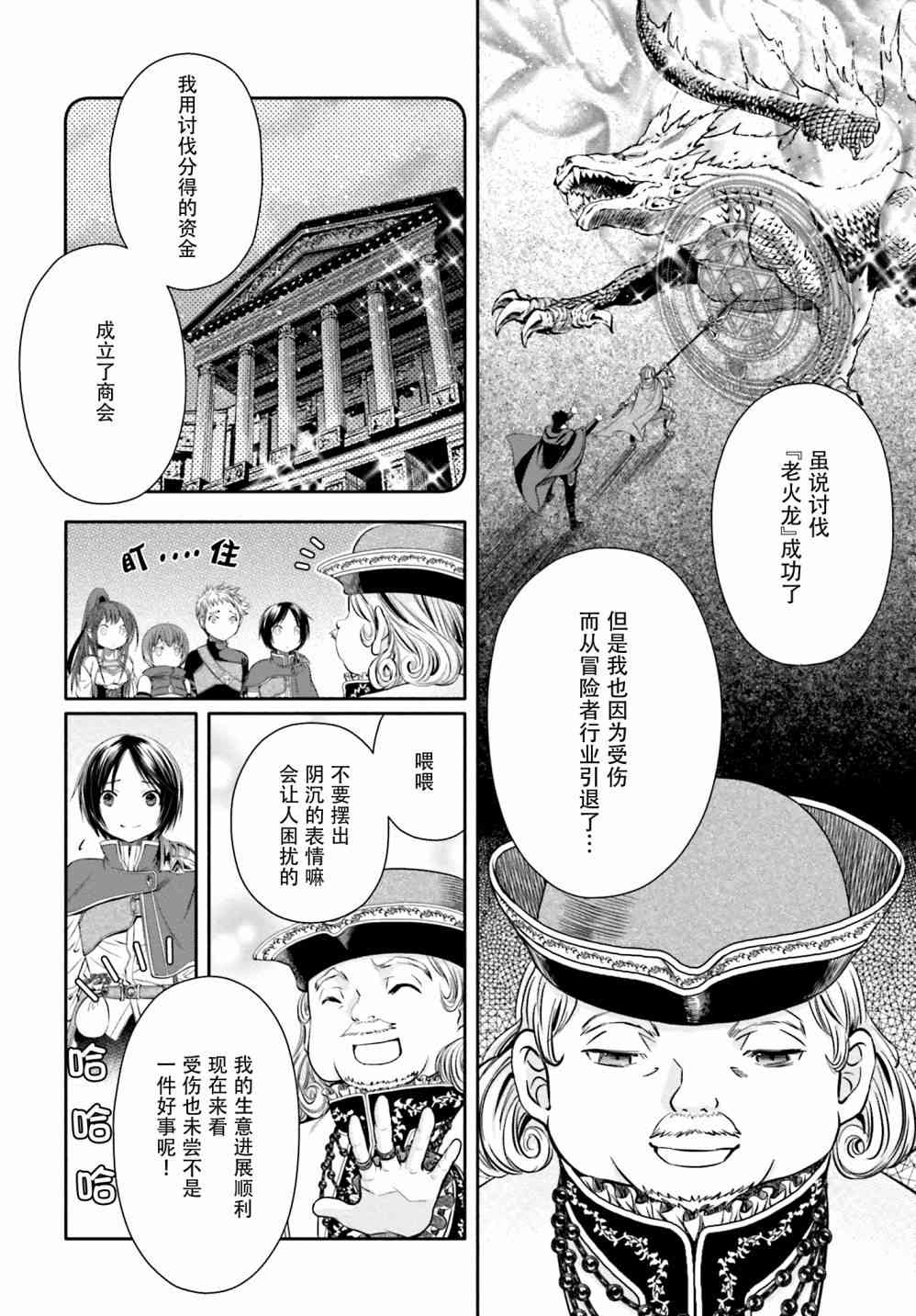 八男？别闹了！10话在线观看 - 第10张