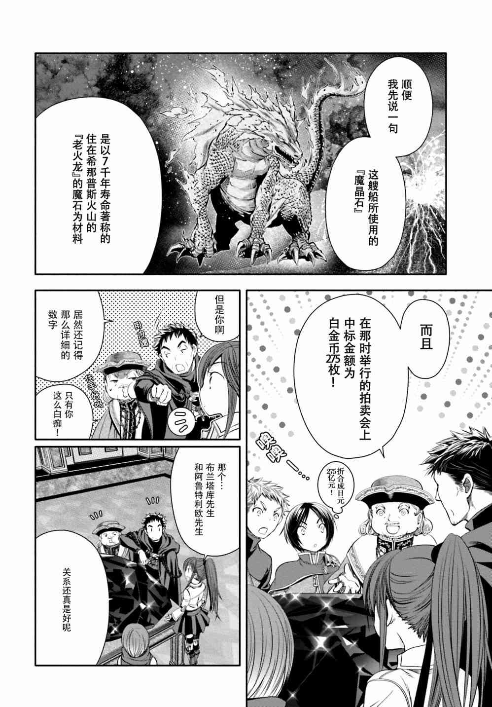 八男？别闹了！10话在线观看 - 第8张