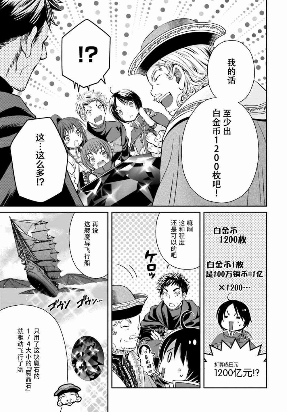 八男？别闹了！10话在线观看 - 第7张