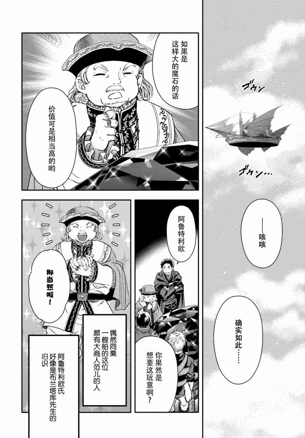八男？别闹了！10话在线观看 - 第6张