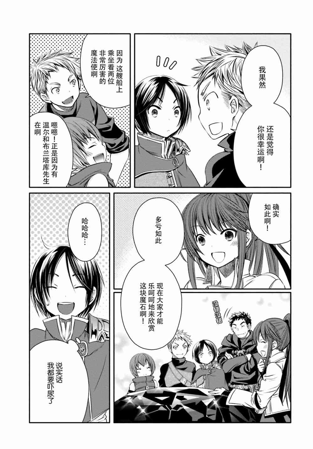 八男？别闹了！10话在线观看 - 第5张