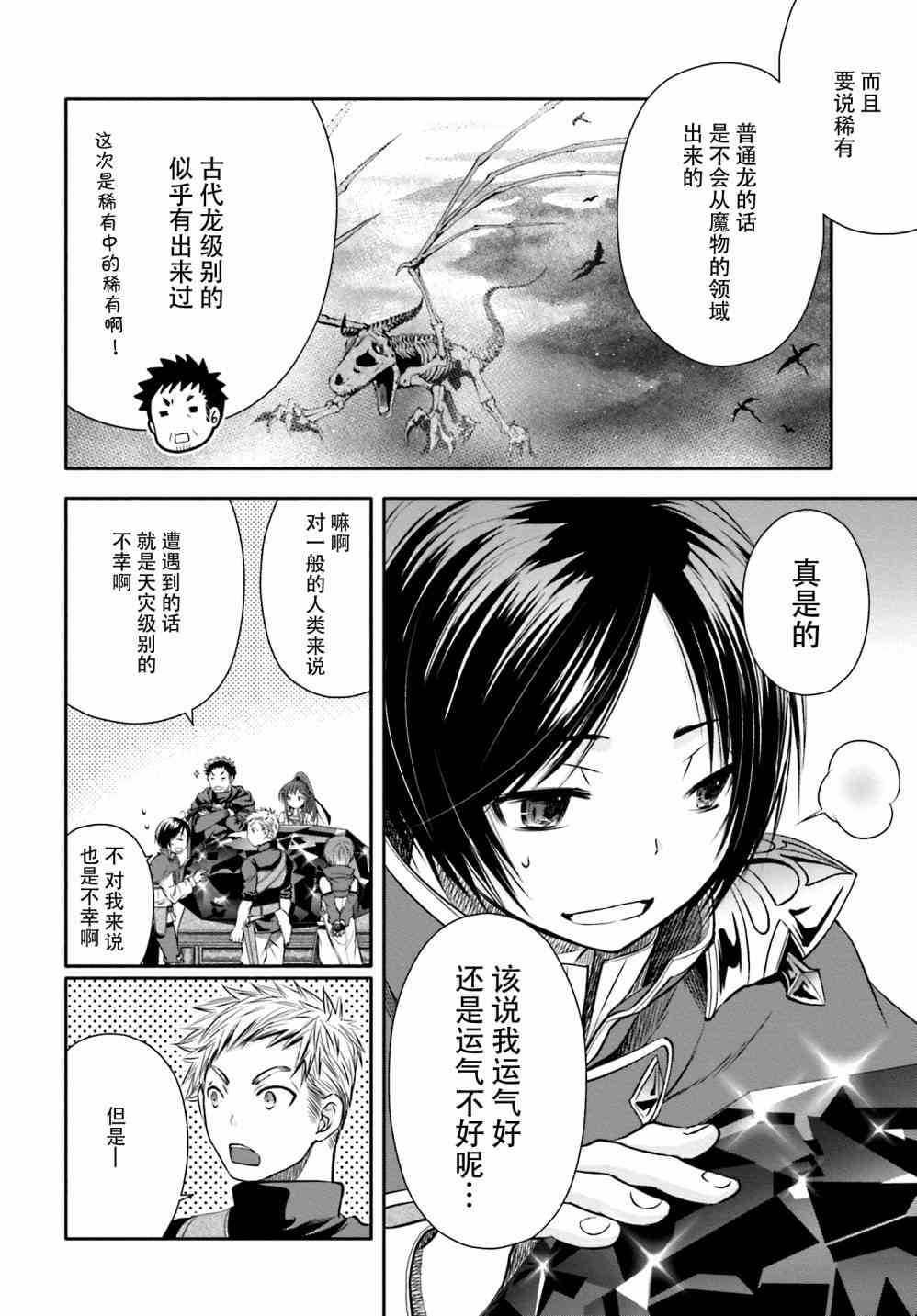 八男？别闹了！10话在线观看 - 第4张