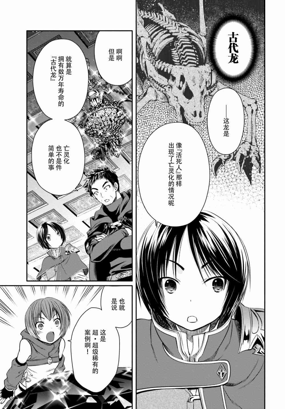 八男？别闹了！10话在线观看 - 第3张