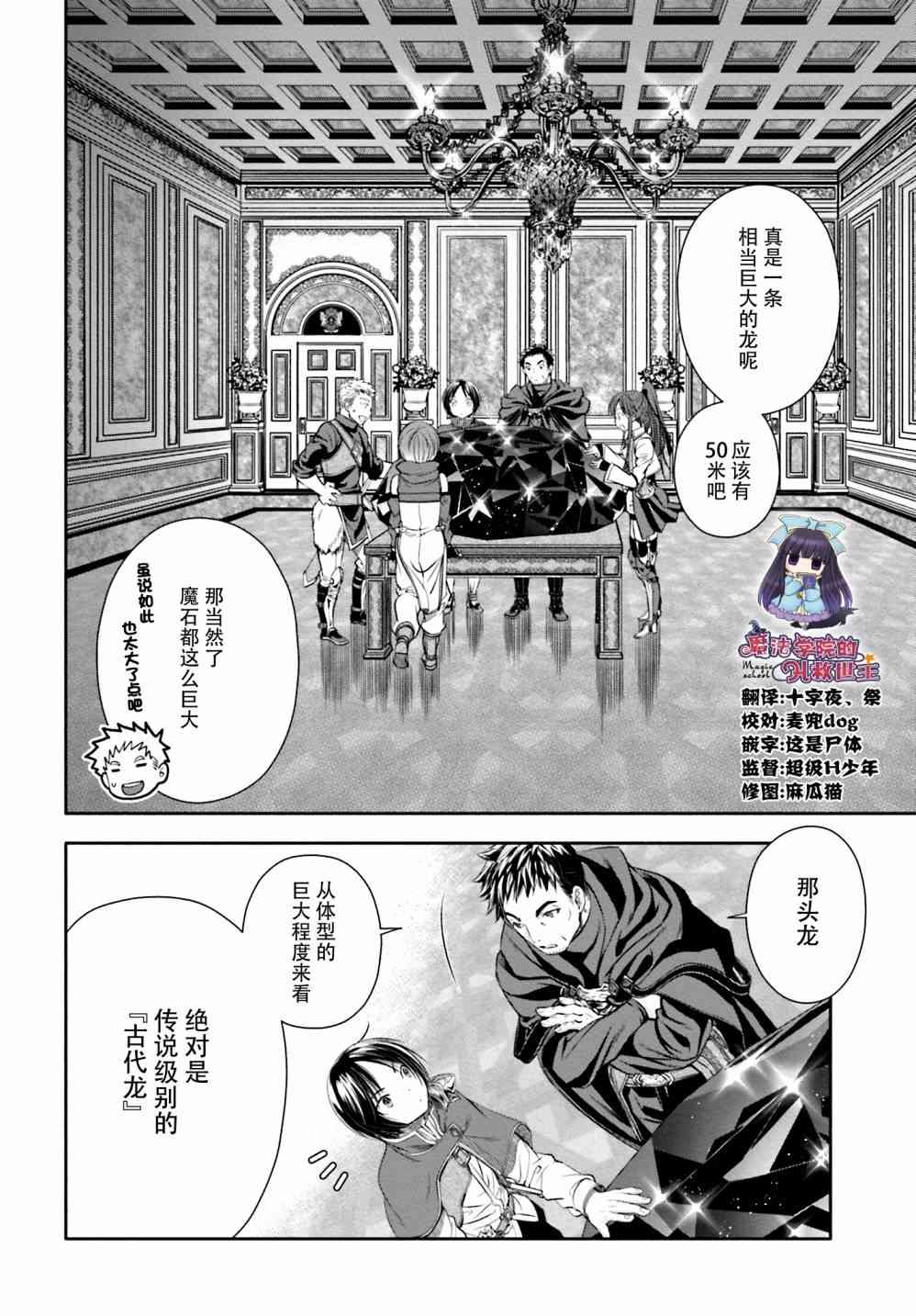 八男？别闹了！10话在线观看 - 第2张