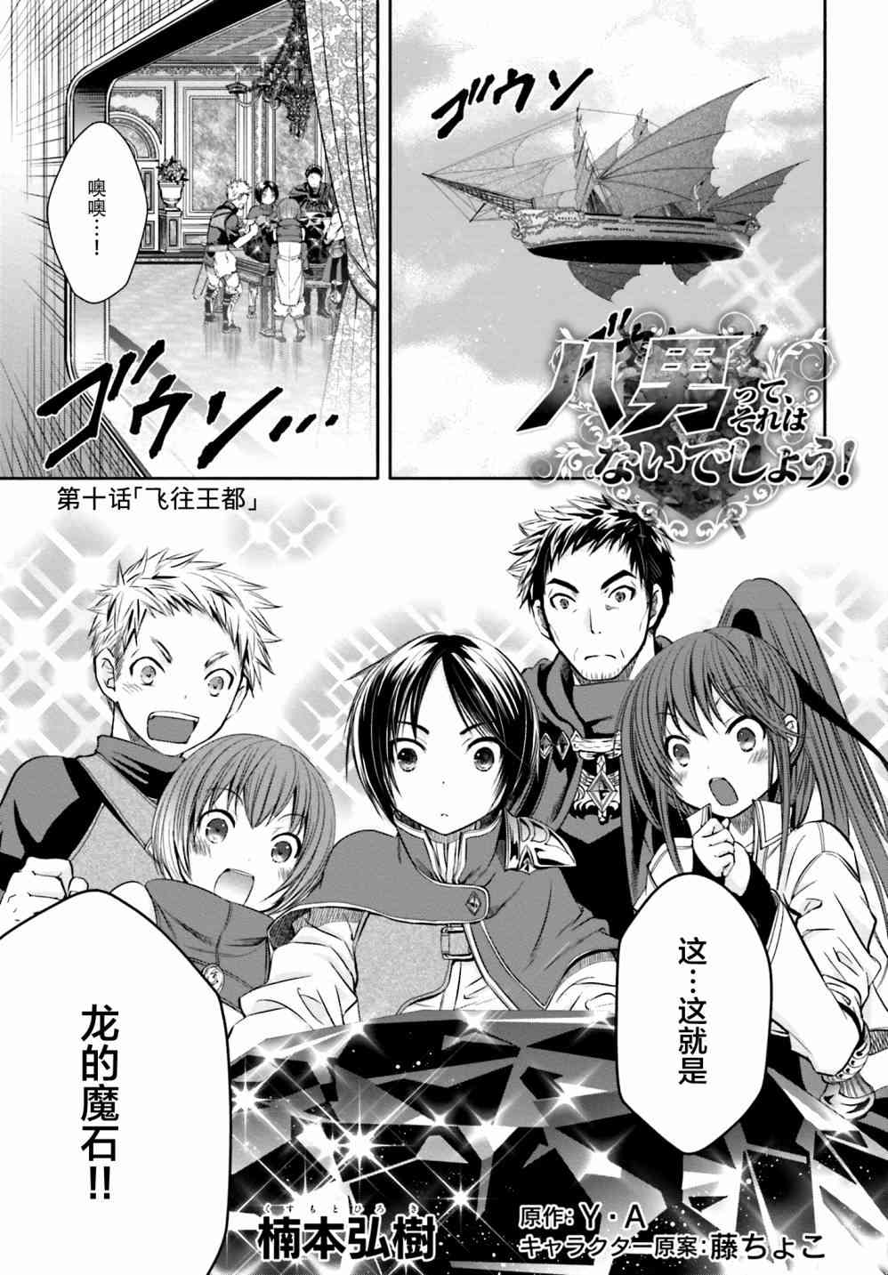 八男？别闹了！10话在线观看 - 第1张