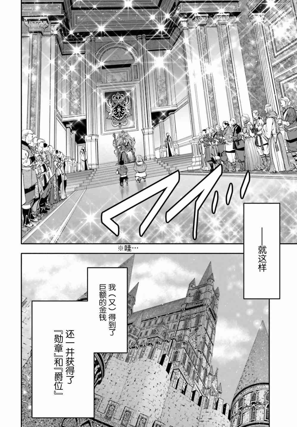八男？别闹了！11话在线观看 - 第30张