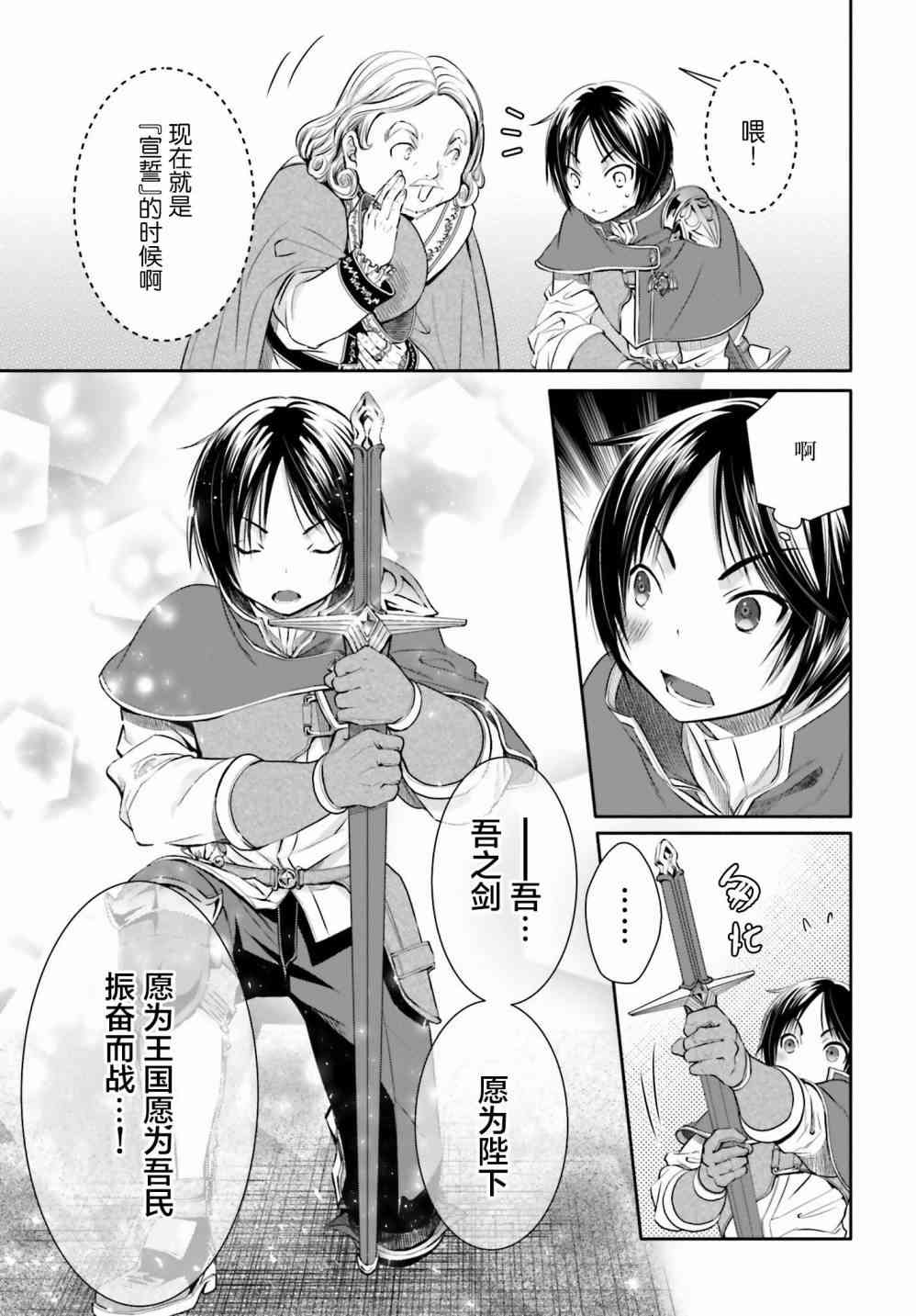八男？别闹了！11话在线观看 - 第29张