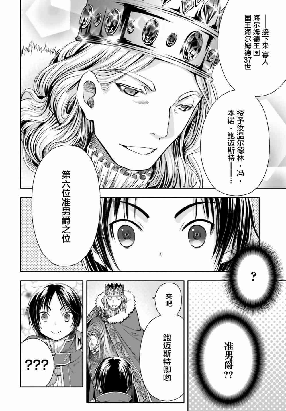 八男？别闹了！11话在线观看 - 第28张