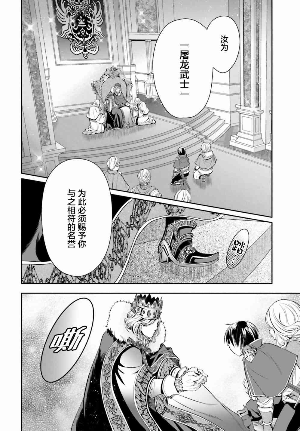 八男？别闹了！11话在线观看 - 第26张