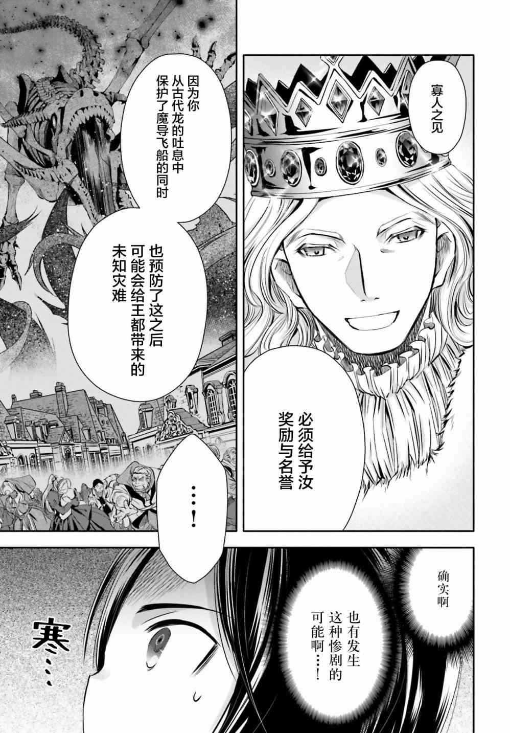 八男？别闹了！11话在线观看 - 第25张