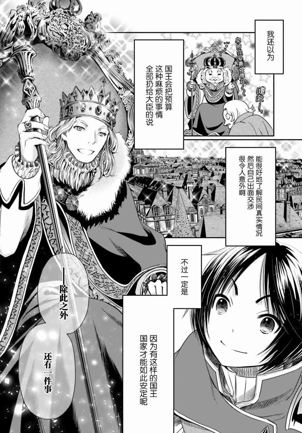 八男？别闹了！11话在线观看 - 第24张