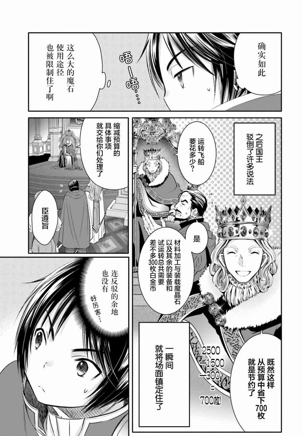 八男？别闹了！11话在线观看 - 第23张