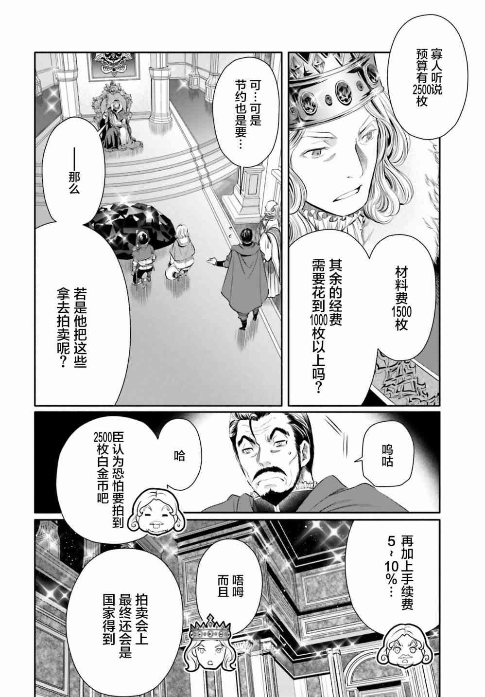 八男？别闹了！11话在线观看 - 第22张
