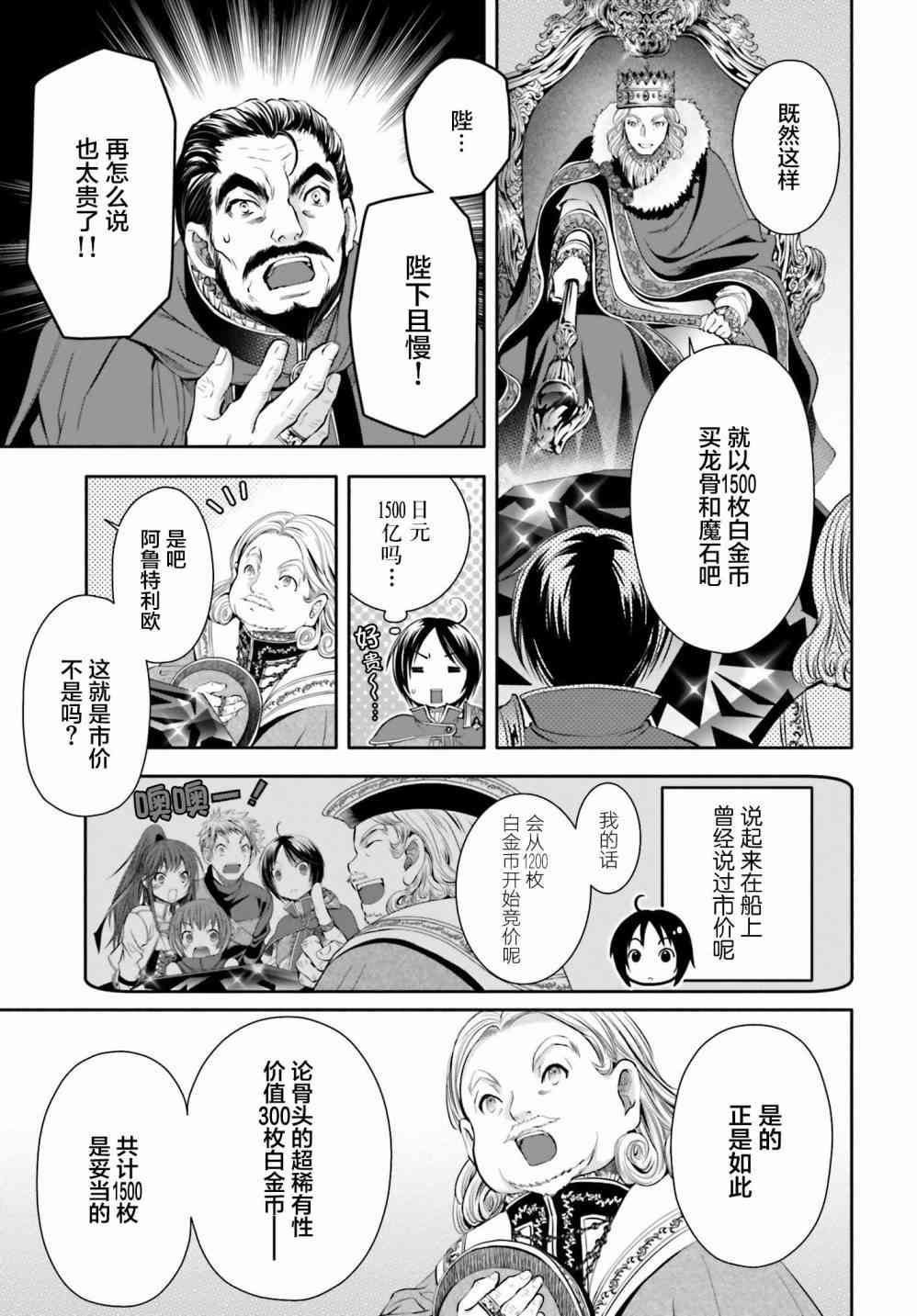 八男？别闹了！11话在线观看 - 第21张