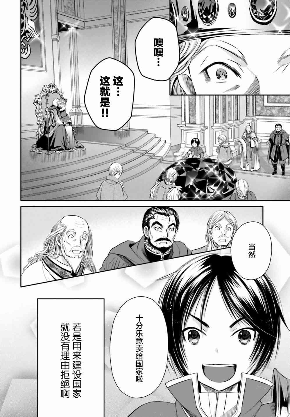 八男？别闹了！11话在线观看 - 第20张