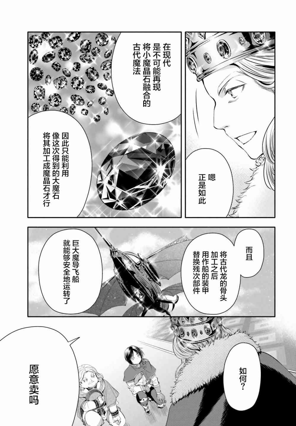 八男？别闹了！11话在线观看 - 第19张