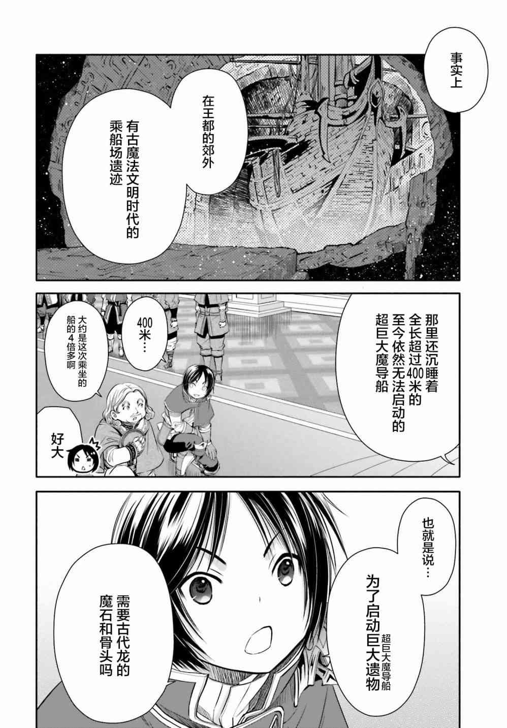 八男？别闹了！11话在线观看 - 第18张