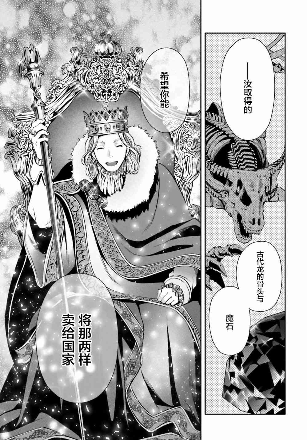 八男？别闹了！11话在线观看 - 第17张
