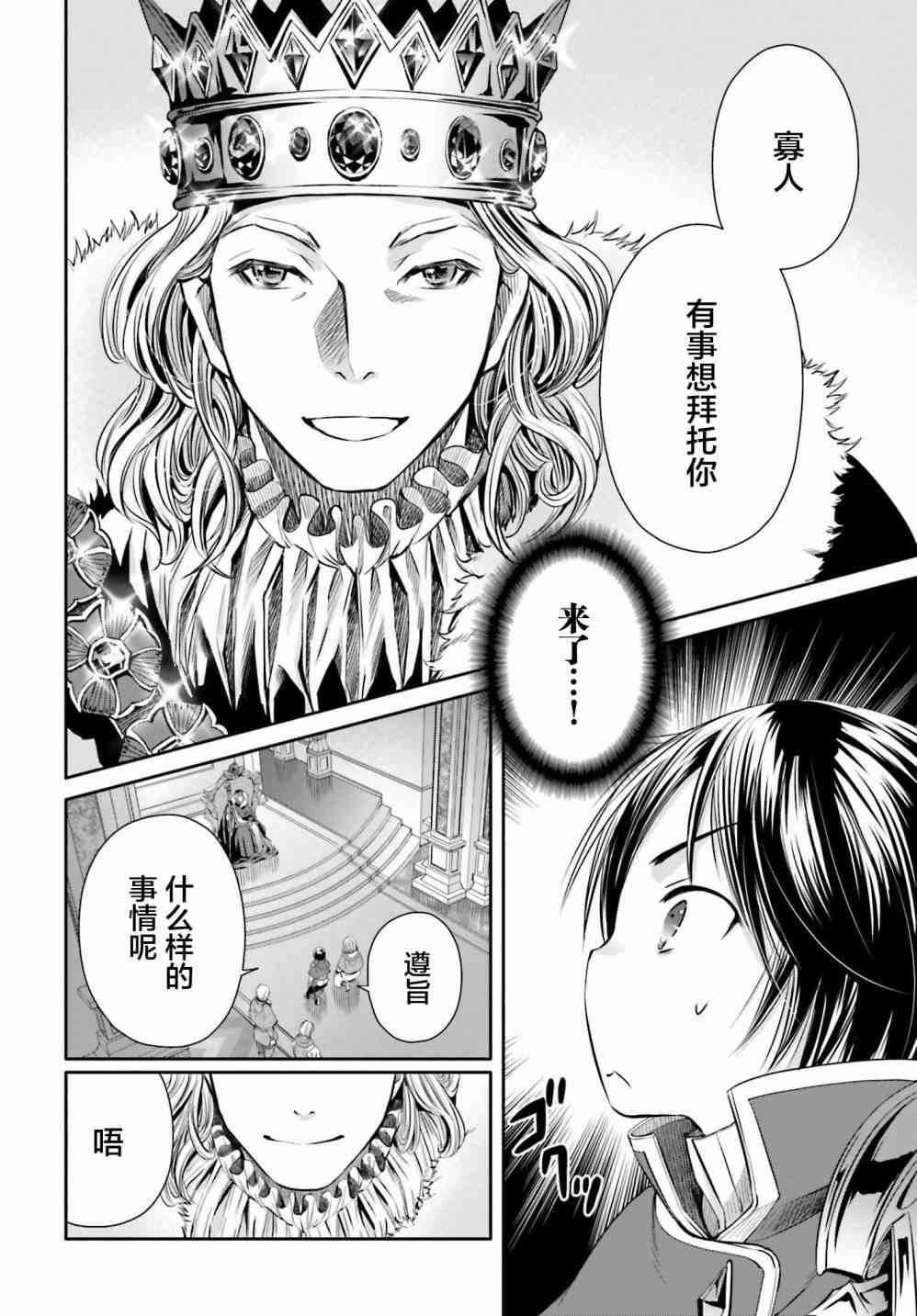 八男？别闹了！11话在线观看 - 第16张