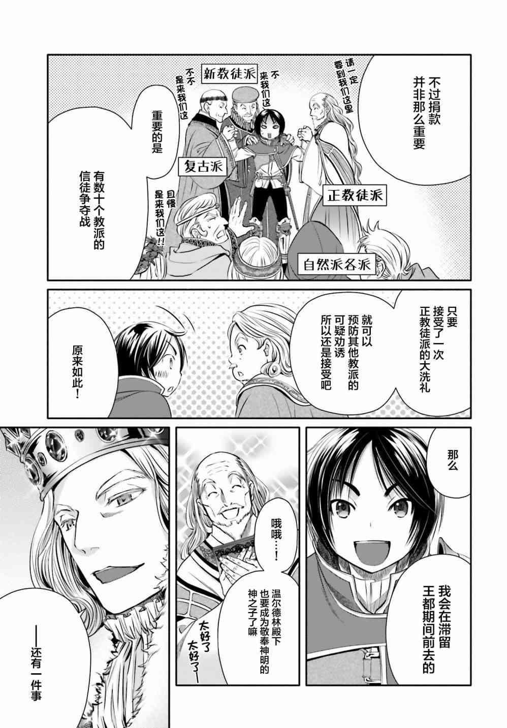 八男？别闹了！11话在线观看 - 第15张