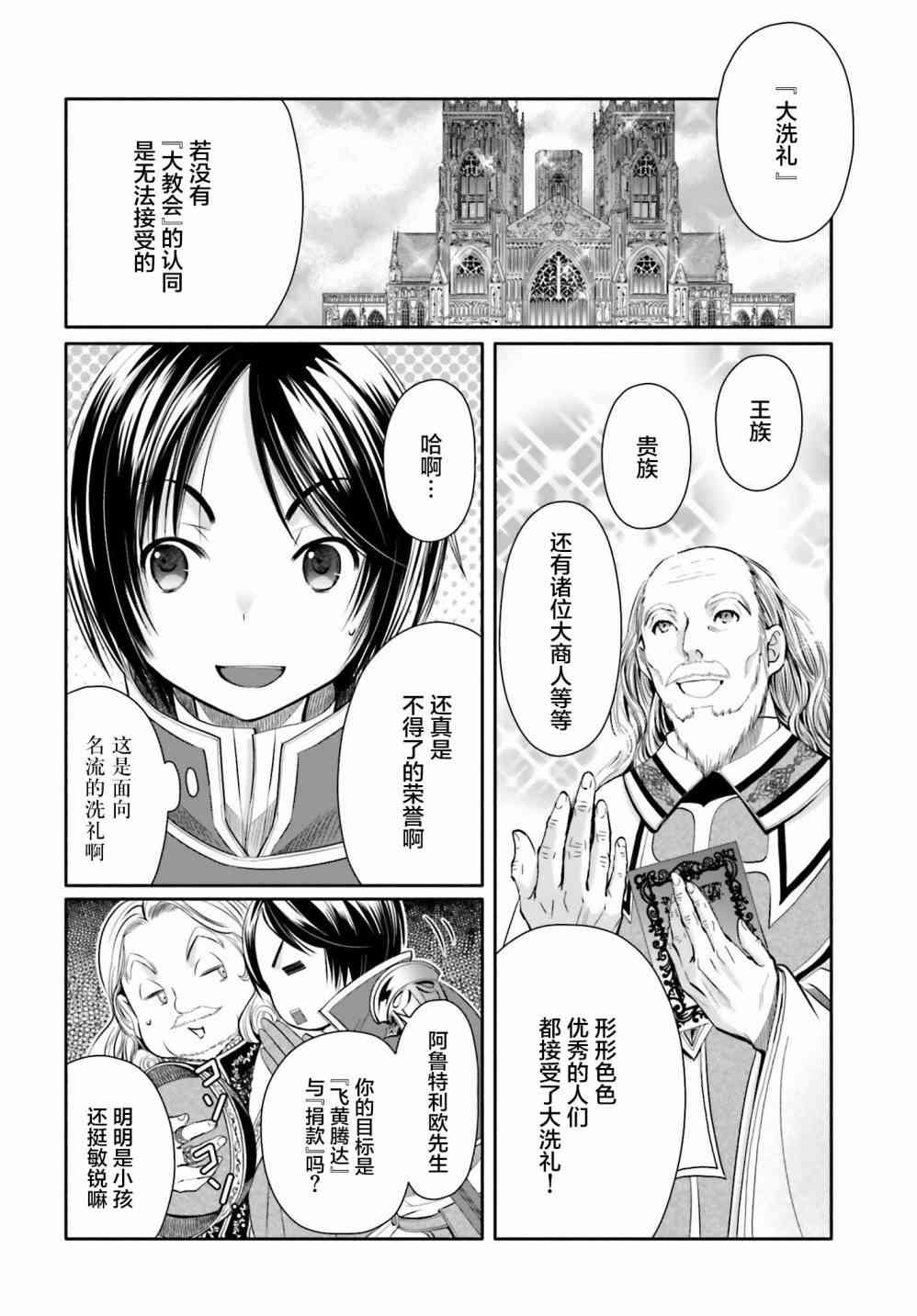 八男？别闹了！11话在线观看 - 第14张
