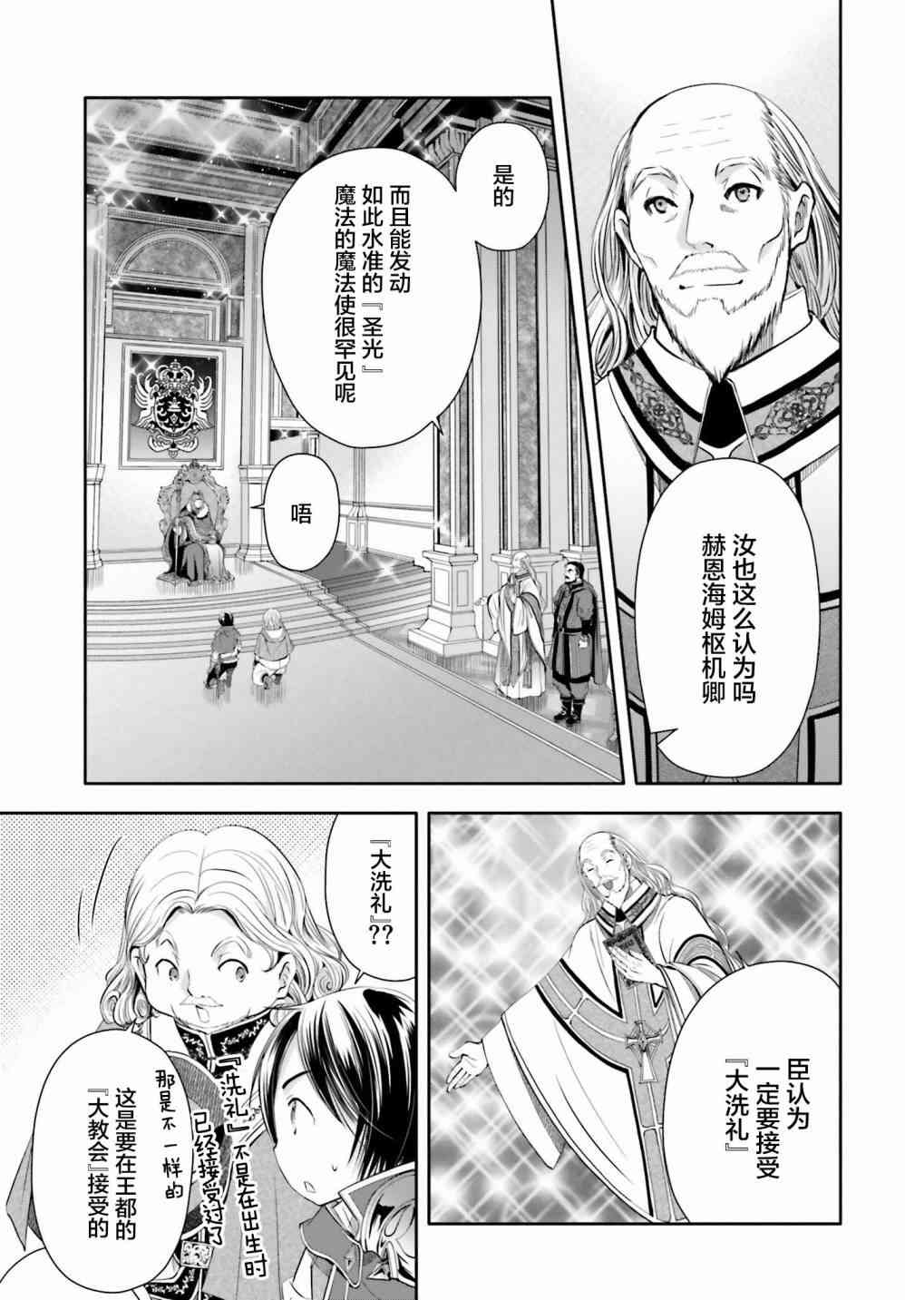 八男？别闹了！11话在线观看 - 第13张