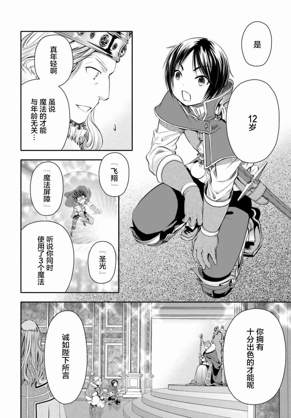 八男？别闹了！11话在线观看 - 第12张