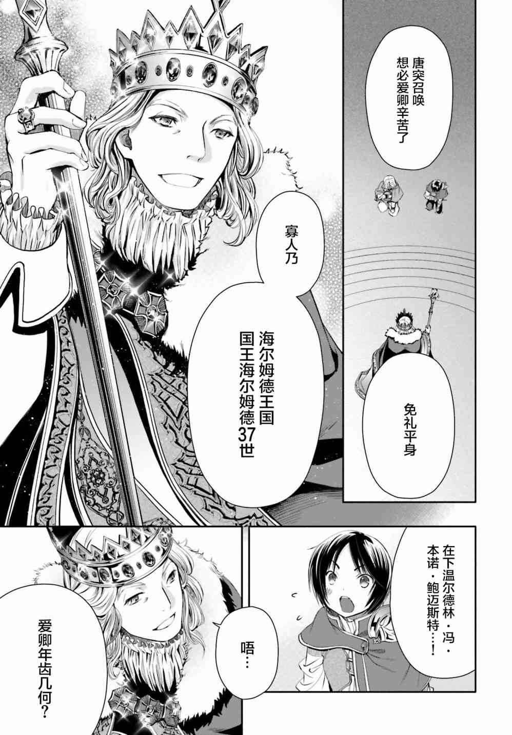 八男？别闹了！11话在线观看 - 第11张