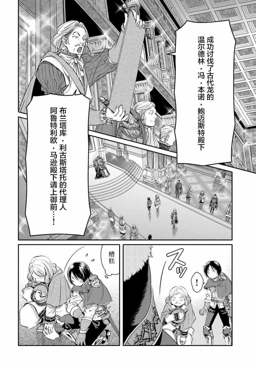 八男？别闹了！11话在线观看 - 第10张
