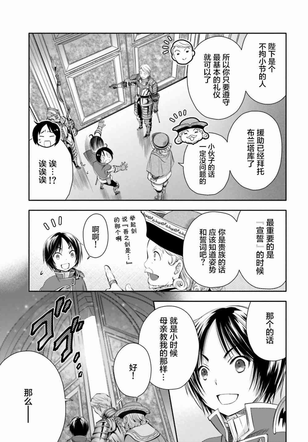 八男？别闹了！11话在线观看 - 第8张