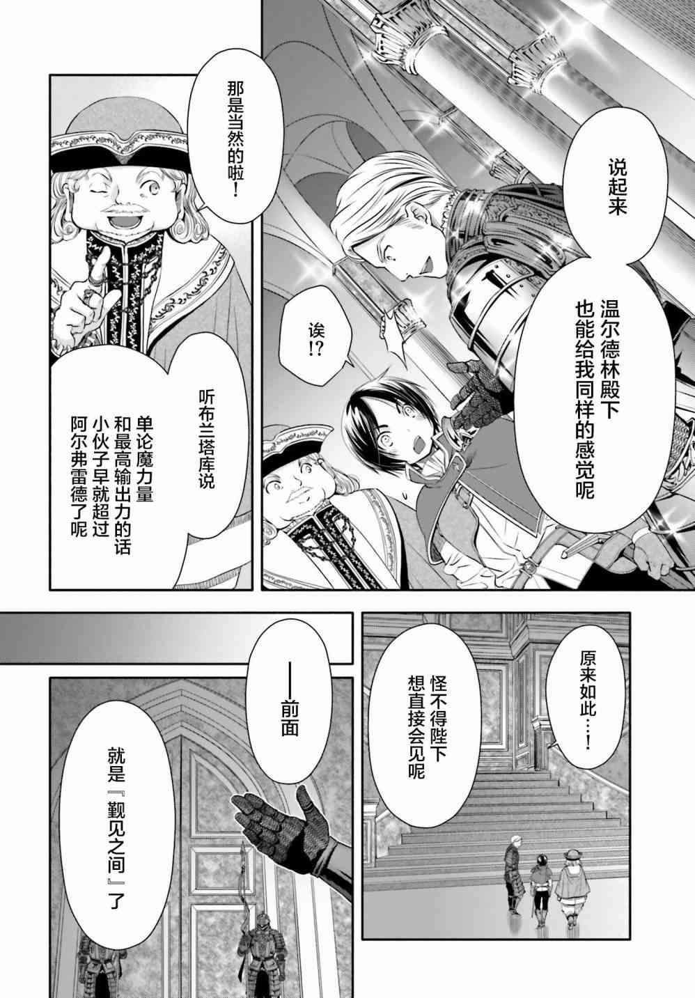 八男？别闹了！11话在线观看 - 第7张