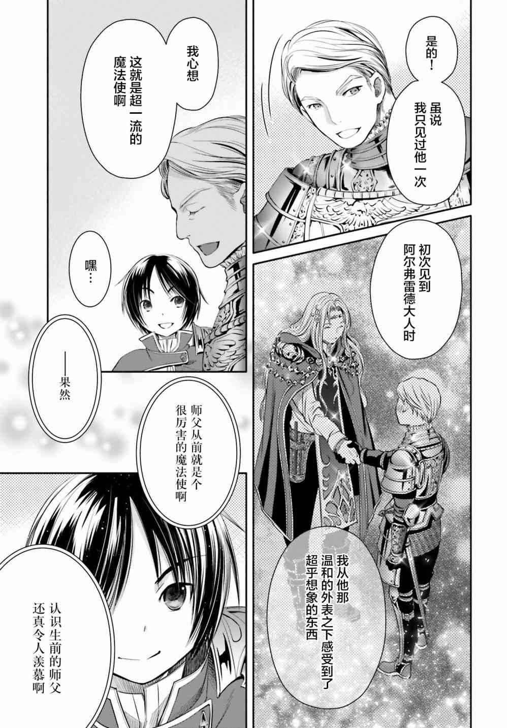 八男？别闹了！11话在线观看 - 第6张